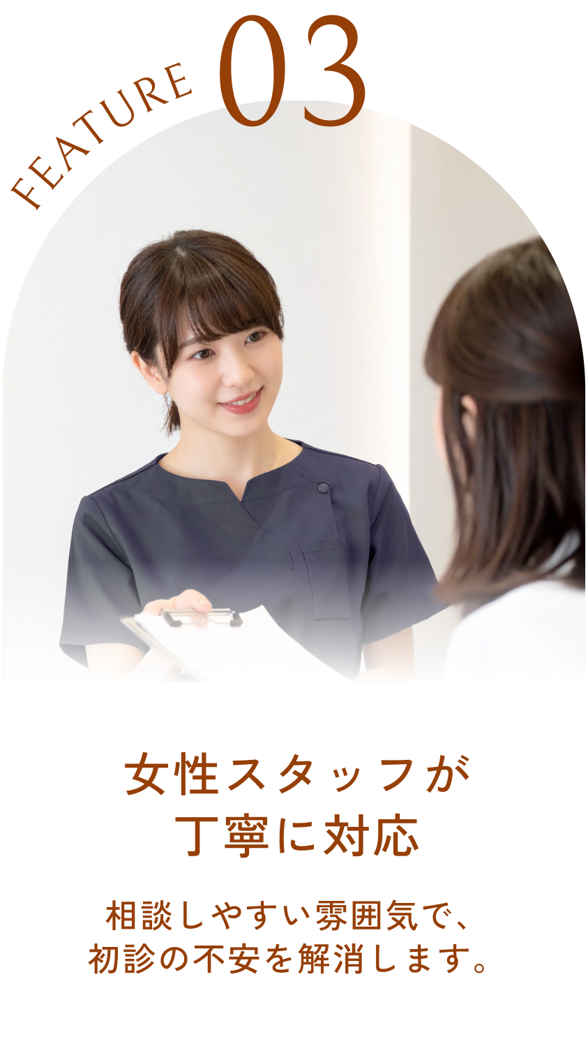 笑顔で女性患者と話す女性スタッフ