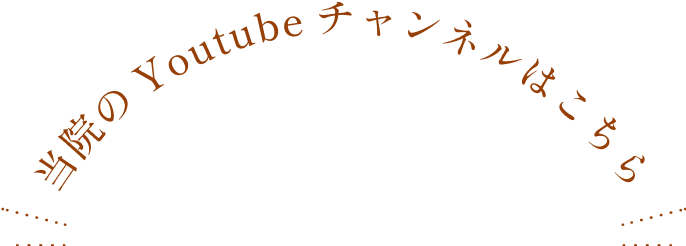YouTubeチャンネルへのリンク