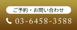 東京にある植毛・自毛植毛の毛＆毛クリニックの電話番号