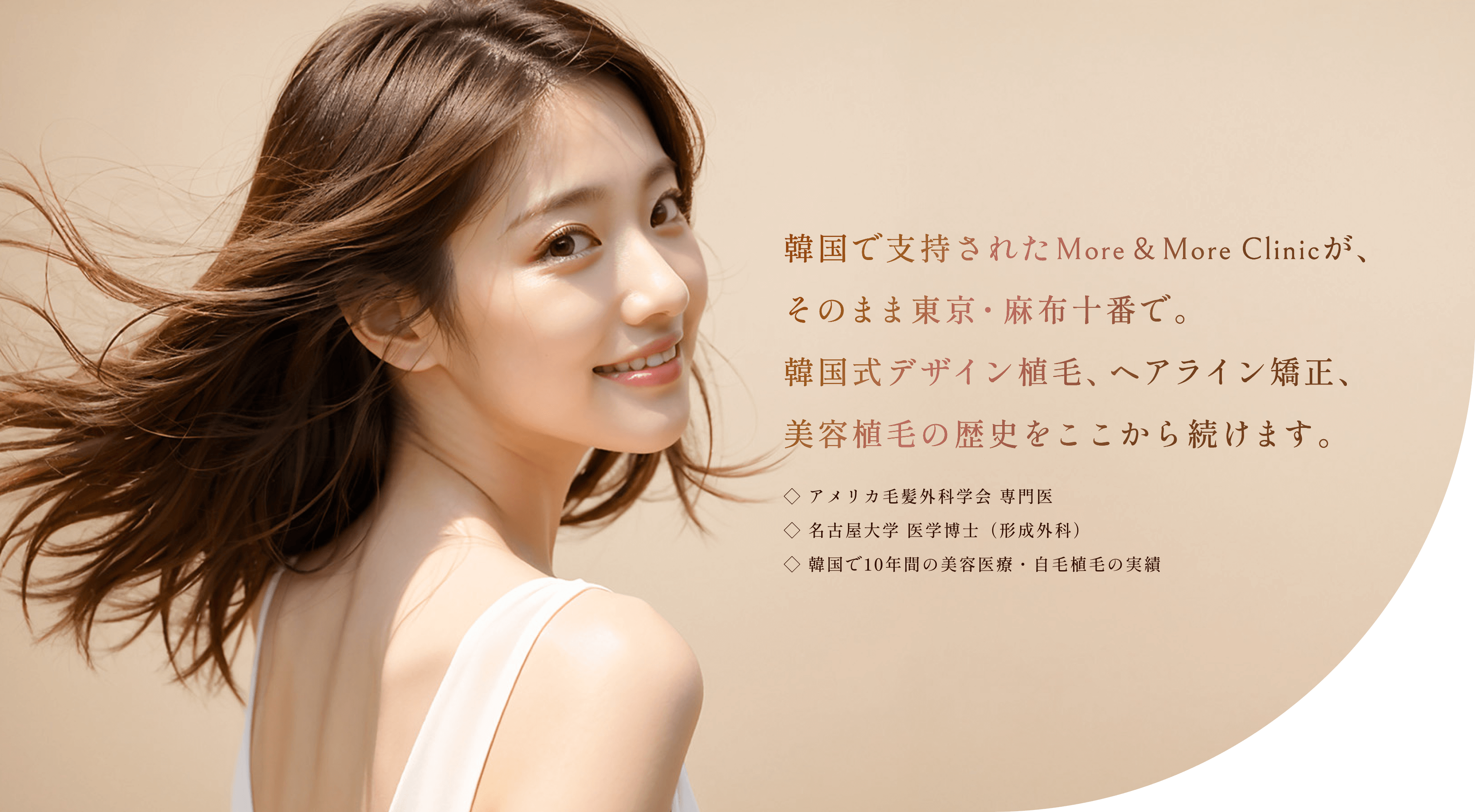 若い女性が柔らかな笑顔で肩越しに振り返り、艶やかなロングヘアが風になびく様子を捉えたポートレート写真です。