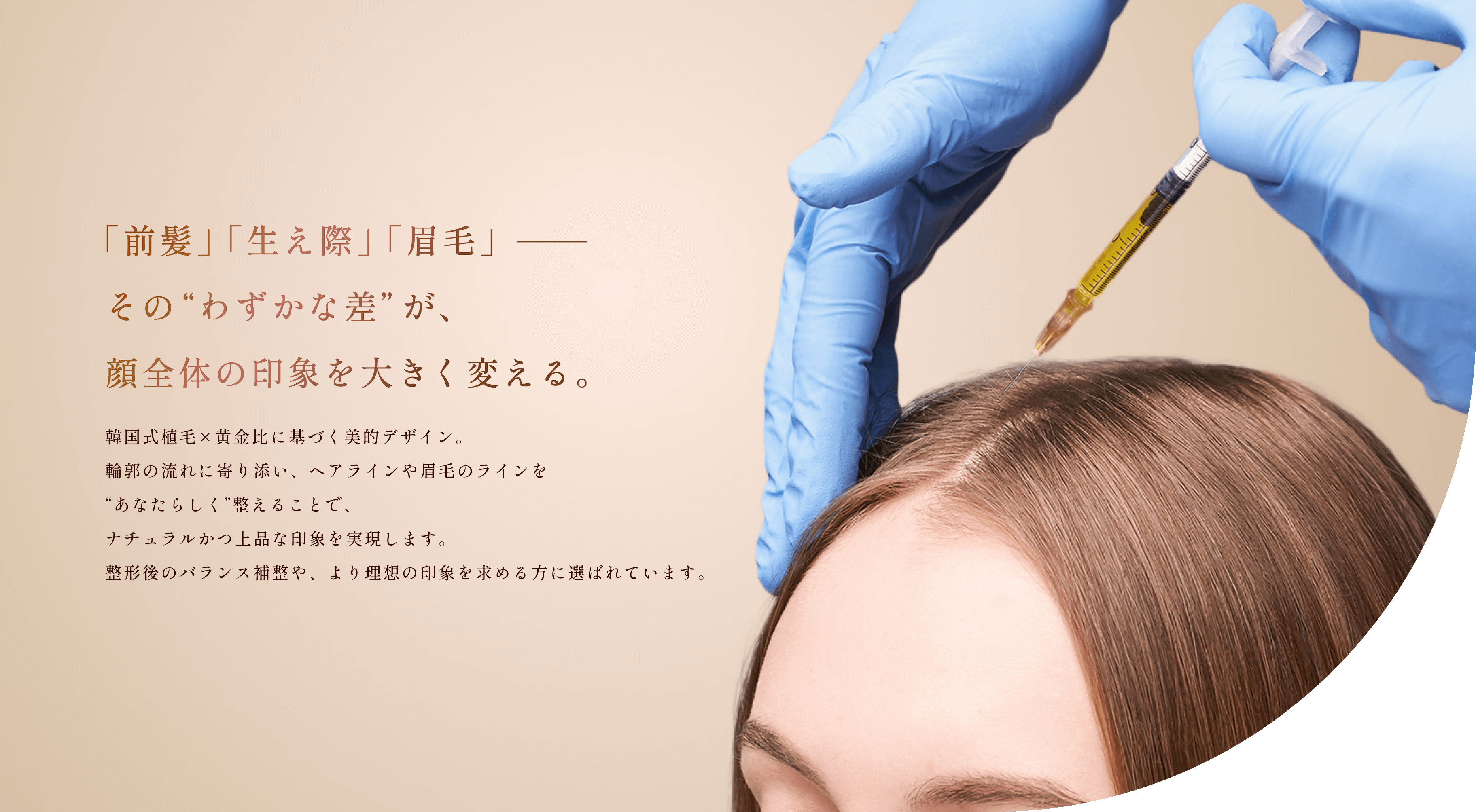 青い医療用手袋を着用した医師が、若い女性の頭皮（生え際付近）に注射器で施術を行っている様子のクローズアップ写真です。