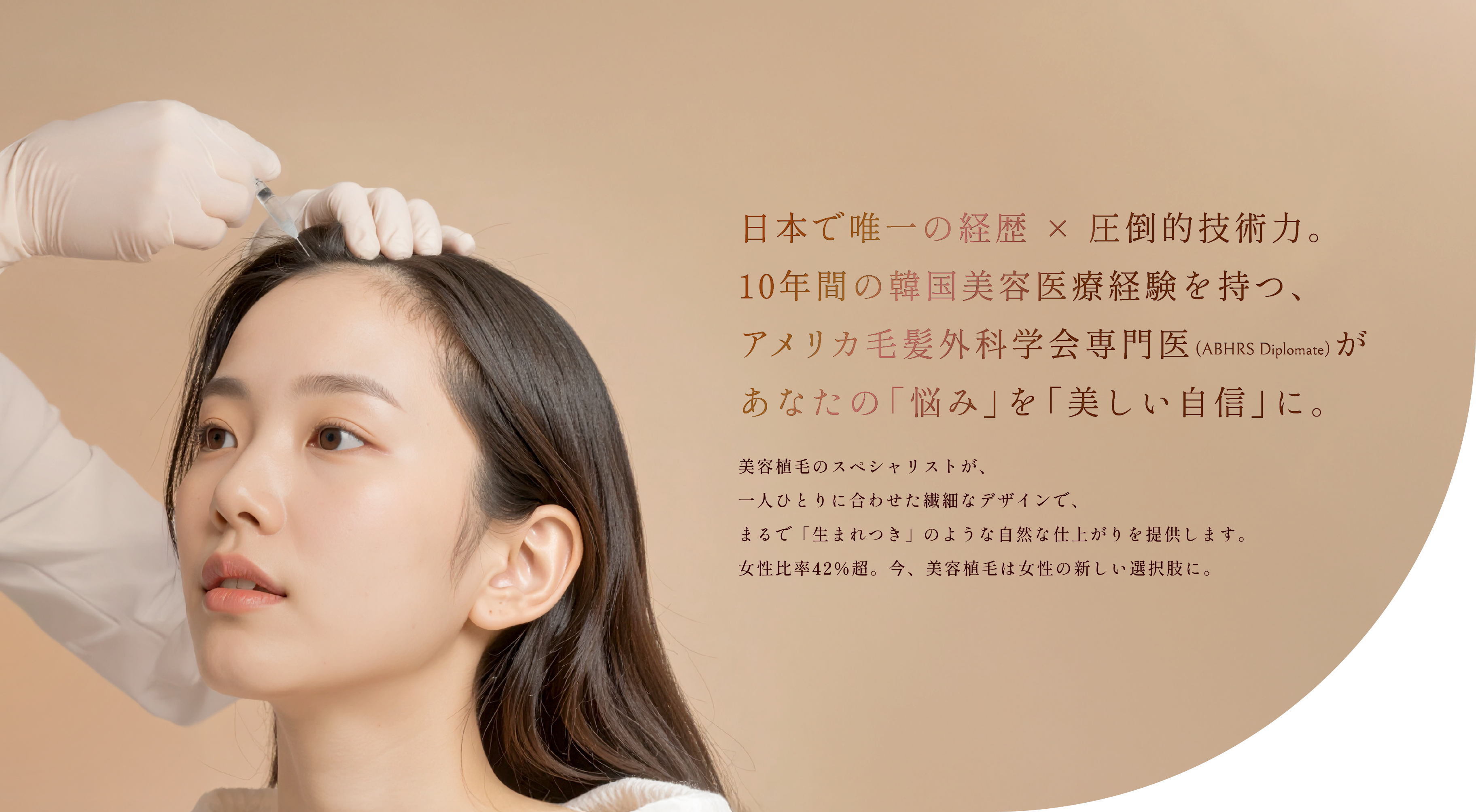 手術用ルーペとマスクを着用した医師が、患者の頭部に植毛手術を行っている様子のクローズアップ写真です。